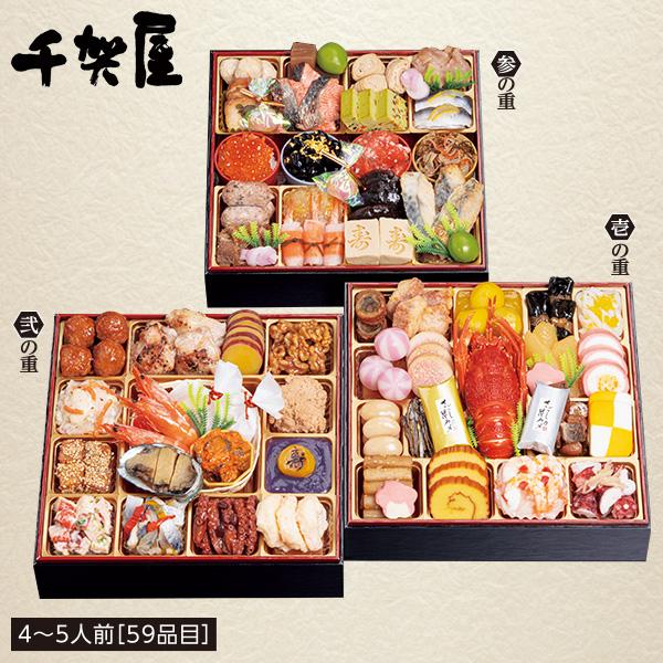 おせち 2026 送料無料 千賀屋謹製 「彩華千」（さいかせん） 和風三段