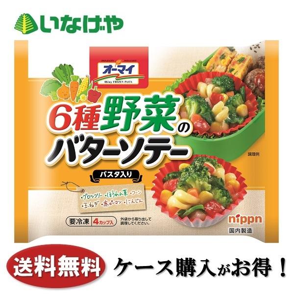 冷凍食品 お弁当 業務用 オーマイ ６種野菜のバターソテー いなげやpaypayモール店 通販 Paypayモール