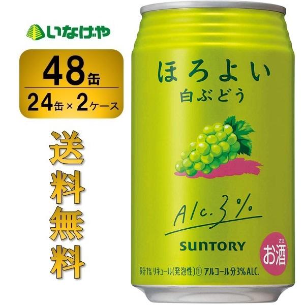 送料無料 サントリー ほろよい 白ぶどう 350ml 48缶 2ケース チューハイ 缶チューハイ 酎ハイ サワー いなげやpaypayモール店 通販 Paypayモール