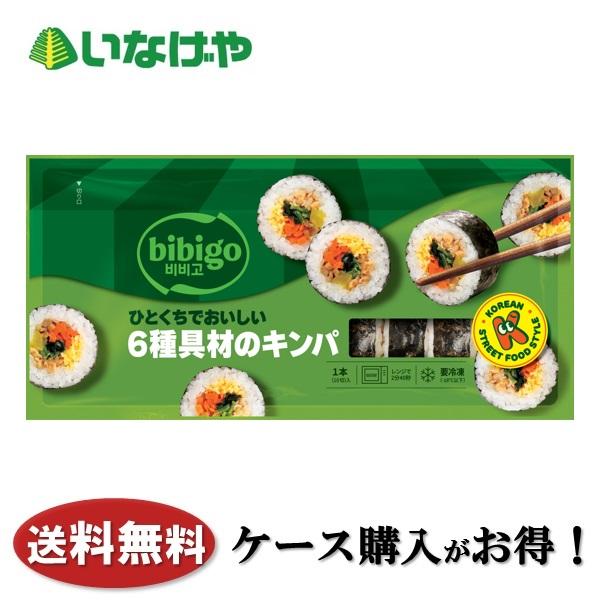 bibigo ひとくちでおいしい 6種具材のキンパ 250g 冷凍 韓国食品 ビビゴ キンパ 海苔巻き キムパ 惣菜 冷凍食品 クール便 きんぱ キンパ