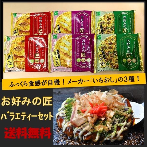 ギフト お好み焼き 惣菜 SD食品 お好みの匠バラエティーセット 3種6枚 人気 高級 お取り寄せ【商品内容】豚玉276g×２(特製ソース・薬味（かつお削りぶし、あおさ）付)、ミックス276g×２(特製ソース・薬味（かつお削りぶし、あおさ）...