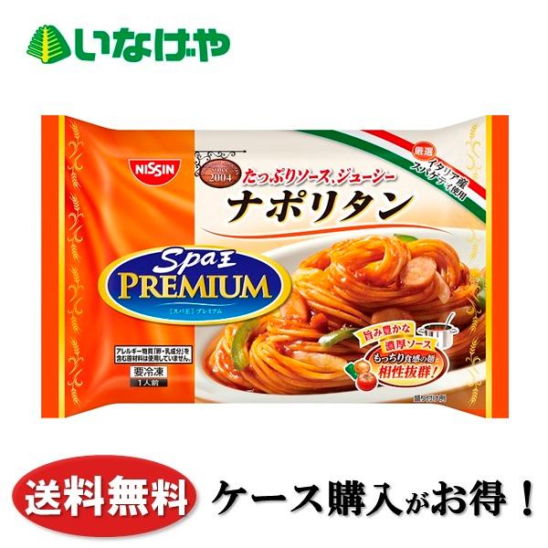 スパ王プレミアム 送料無料 冷凍食品 ランチ パスタ 日清食品冷凍
