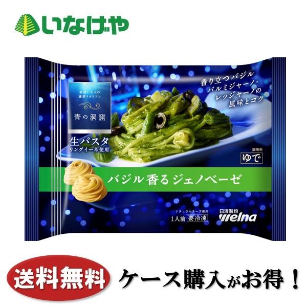 青の洞窟 ジェノベーゼ 2枚目