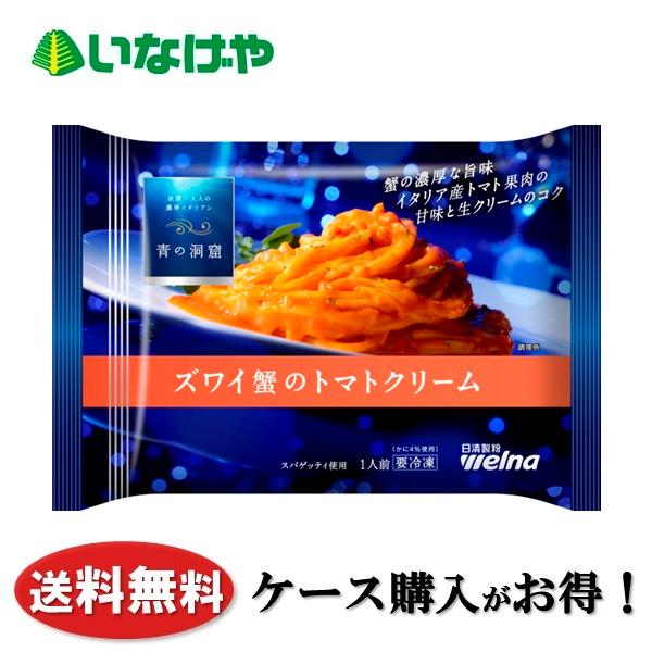 青の洞窟 ズワイ蟹のトマトクリーム 2枚目