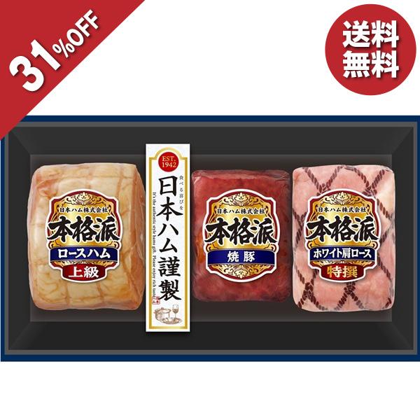 お中元 2026 ハム 焼豚 日本ハム 本格派ギフト NH-513 ギフト いなげや イナゲヤお中元 御中元  夏ギフト 人気 高級 お取り寄せ