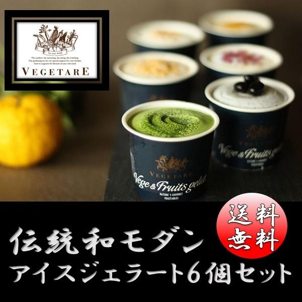 ベジターレ 伝統和モダンアイスジェラート