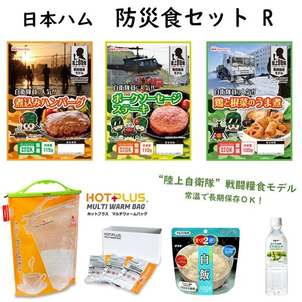送料無料 日本ハム 防災食セット R 非常食 防災 保存 : いなげやYahoo