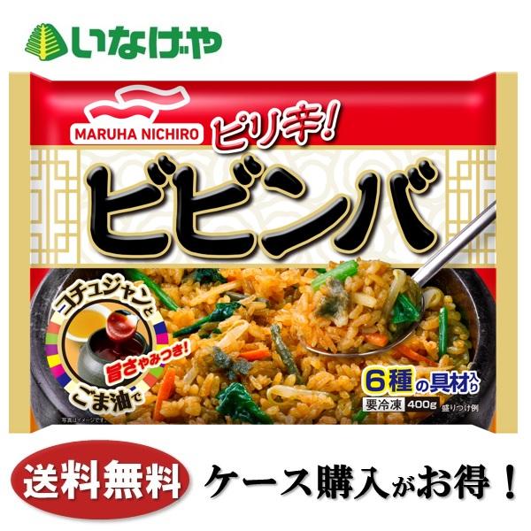 MARUHA NICHIRO（マルハニチロ） 送料無料 冷凍食品 ランチ 米飯