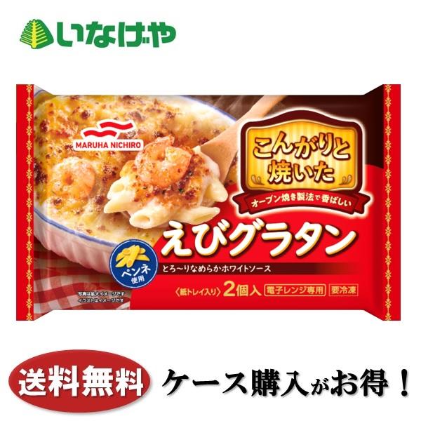 こんがりと焼いたえびグラタン 2枚目