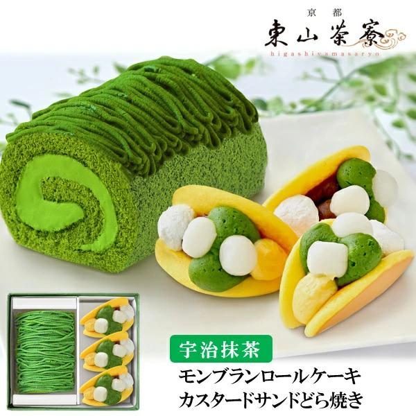 ギフト スイーツ 和菓子 京都・東山茶寮 宇治抹茶モンブランケーキとカスタードサンドどら焼き プレゼント お取り寄せ 高級 人気【商品内容】宇治抹茶モンブランロールケーキ×1、宇治抹茶カスタードサンドどら焼き×3[賞味期限:冷凍14日]抹茶...