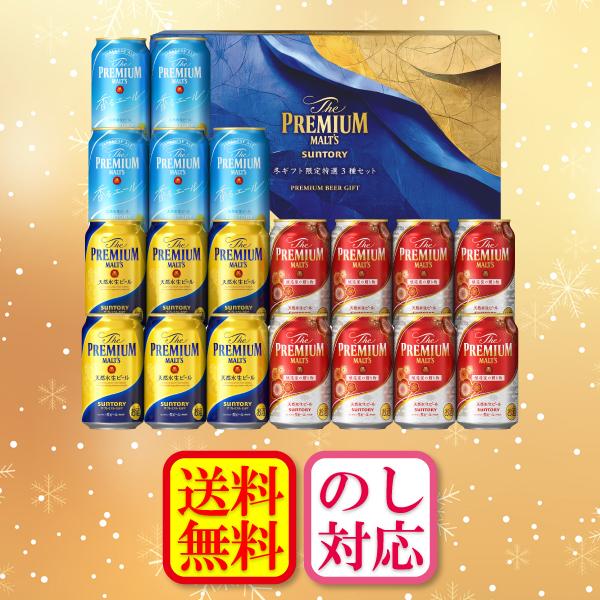 お歳暮 御歳暮 2024 ギフト 歳暮 ビール サントリー ザ・プレミアム  