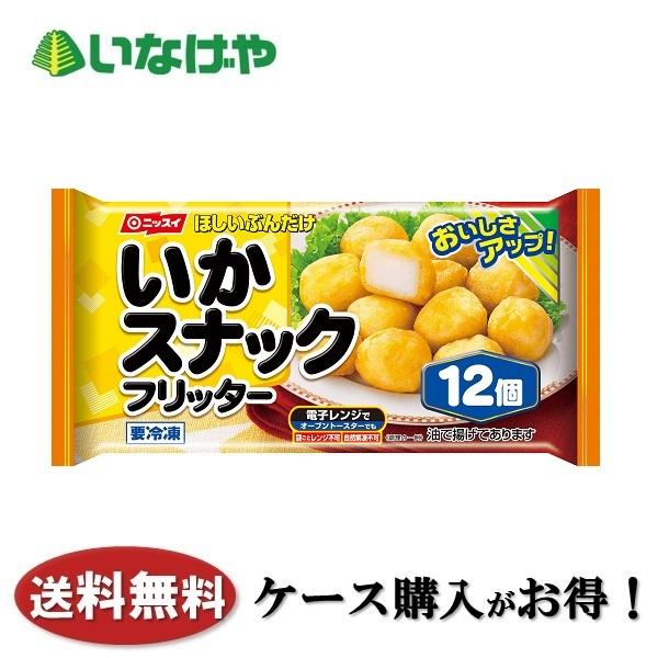送料無料 冷凍食品 お弁当 おかず 日本水産 ニッスイ いかスナックフリッター12個入 12袋 ケース 業務用 いなげやpaypayモール店 通販 Paypayモール