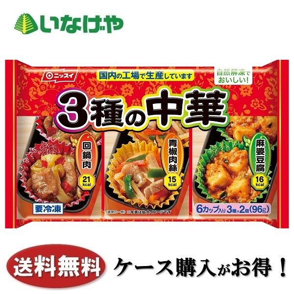 送料無料 冷凍食品 お弁当 おかず 日本水産 ニッスイ ３種の中華 3種 2種 12袋 ケース 業務用 いなげやpaypayモール店 通販 Paypayモール