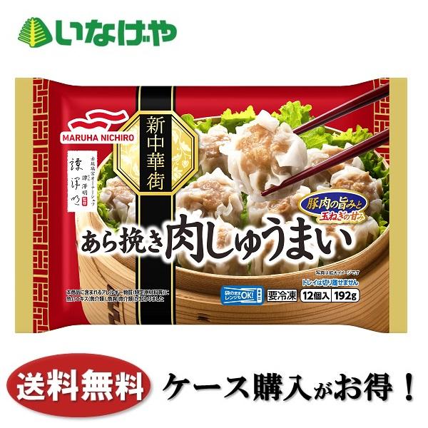 【新品未開封】生肉定食　おかわり　限定版 MARUHA NICHIRO 送料無料 冷凍食品 中華 おかず マルハニチロ