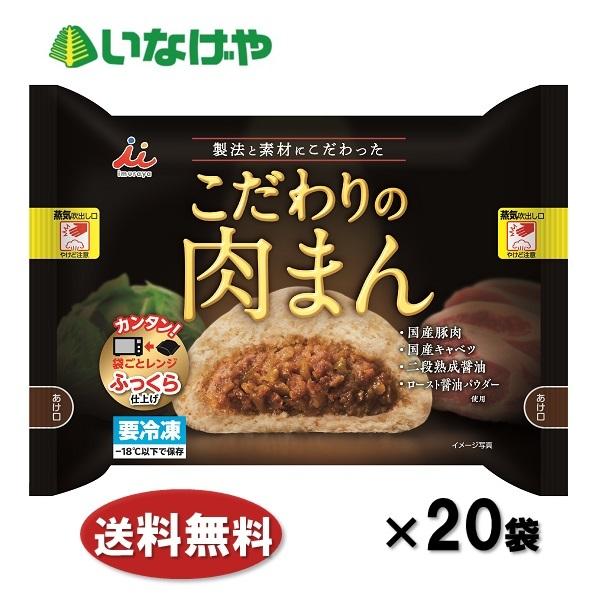 冷凍食品 業務用 中華まん 井村屋 こだわりの肉まん 1個入り 袋 ケース いなげやpaypayモール店 通販 Paypayモール