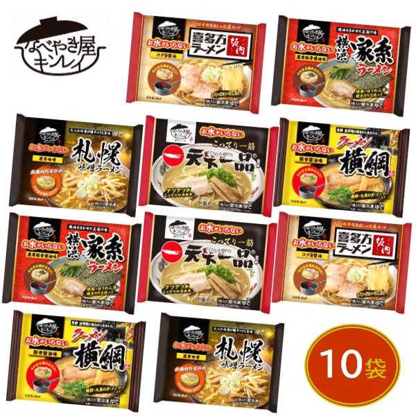 送料無料 冷凍食品 ラーメン キンレイ みんな大好き！お水がいらないラーメンセット (計8袋) ケース 業務用＜お水がいらないラーメンシリーズ＞は、麺を茹でたり、スープをお湯で割ったりする手間なく、専門店さながらの味をご家庭でお手軽にお楽し...