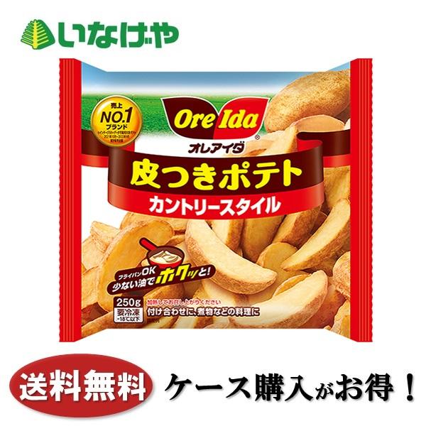 OreIda 送料無料 冷凍食品 ポテト ハインツ日本 皮つきポテト