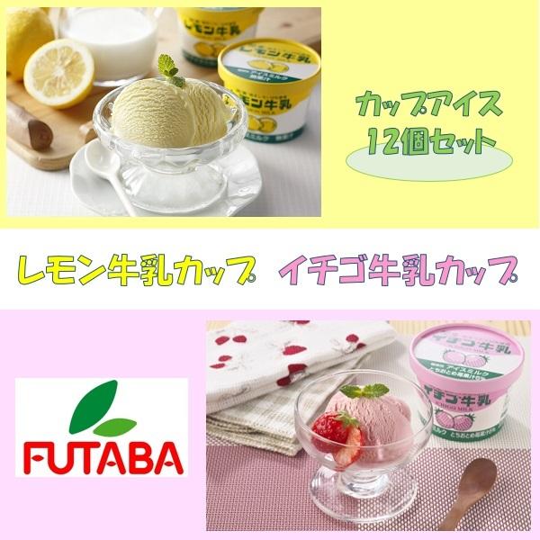 フタバ食品 レモン牛乳カップ