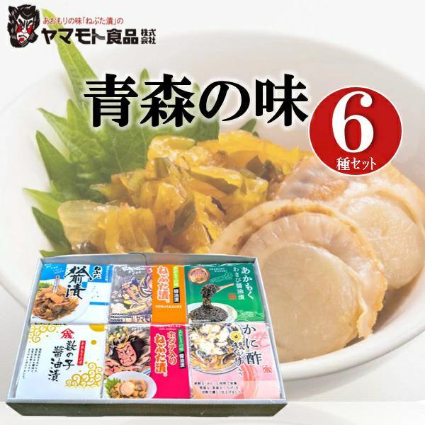 お中元 2026 グルメ 惣菜 ヤマモト食品 いなげやオリジナル 青森の味6Pセット ギフト いなげや イナゲヤお中元 御中元  夏ギフト 人気 高級 お取り寄せ