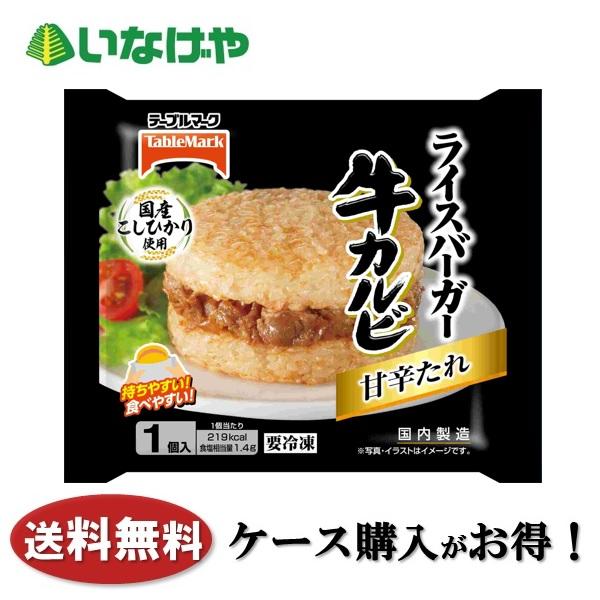 送料無料 冷凍食品 ランチ ごはん テーブルマーク ライスバーガー牛カルビ 1袋(120g)×20袋 ケース 業務用ガッツリした味がお好みの方向けに、しょうゆベースのたれにコチジャンを配合し、甘辛いコクのある味付けに仕上げました。ライスバン...