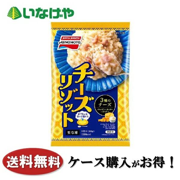 送料無料 冷凍食品 ランチ 味の素冷凍食品 チーズリゾット 1袋(130g)×24袋 ケース 業務用 爆買
