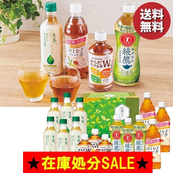 アウトレット 割引 セール 健康 ドリンク からだ想い お茶バラエティギフト 型番:ODW-30 自家消費 数量限定 在庫処分【商品内容】日本コカ・コーラ（からだ巡茶からだすこやか茶W+ 350ml・綾鷹特選茶 500ml）×各3、キリン生...