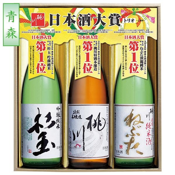 桃川 お中元 2026 日本酒 飲み比べ 日本酒大賞トリオセット 型番:NT-7