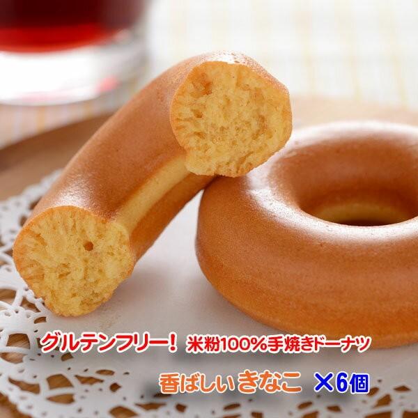 香ばしいきなこ 米粉100 手焼きドーナツ グルテンフリー 油で揚げてない 小麦粉不使用 米粉の手焼きドーナツいなほや 通販 Yahoo ショッピング