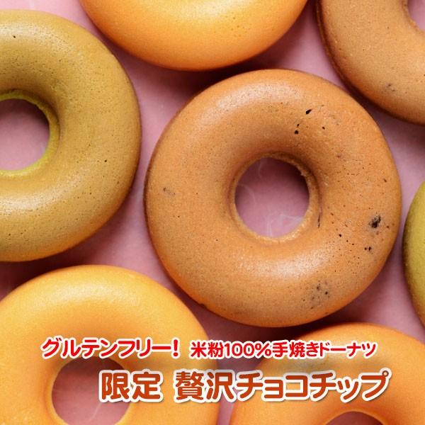 贅沢なチョコチップ 米粉100 手焼きドーナツ グルテンフリー 油で揚げてない 小麦粉不使用 米粉の手焼きドーナツいなほや 通販 Yahoo ショッピング
