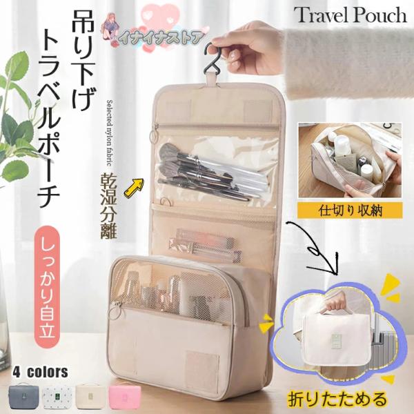 ポリエステル 吊るして使える洗面用具ケース 2枚目