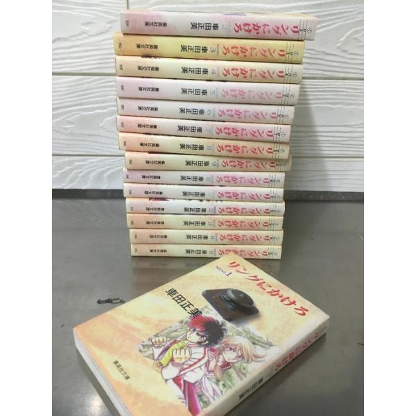 全巻セット【リングにかけろ 全15巻】◇15冊揃い 完結 車田正美 集英社