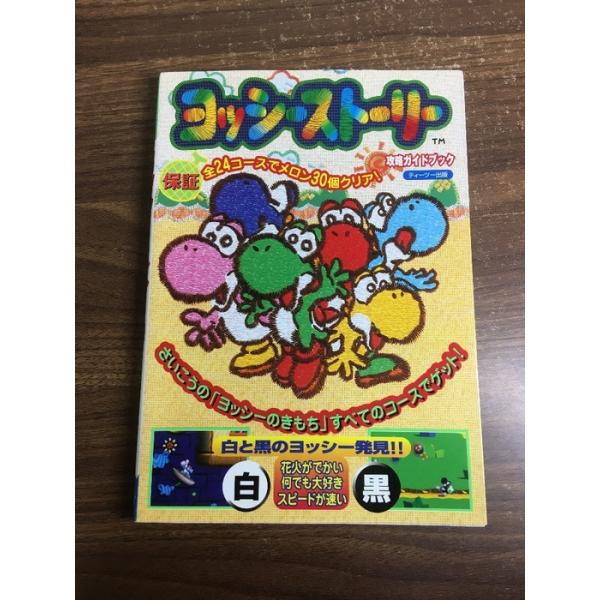 ヨッシーストーリー攻略ガイドブック ティーツー出版