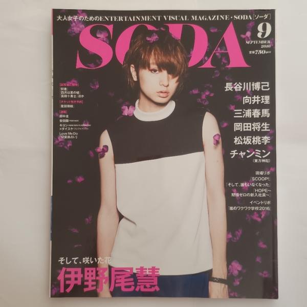 SODA 2016年9月号 ぴあ 森直樹
