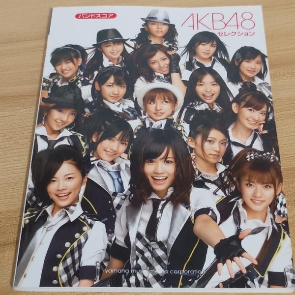 バンドスコア　AKB48　セレクション ヤマハミュージックエンタテイメントホールディングス -