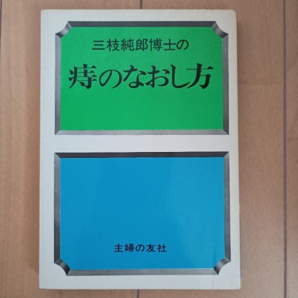 中古品−可経年の使用、保管によるヤケ、汚れ、くすみ、スレ、ヨレ、小傷、シミなどがございます。経年のダメージはございますが通読に問題ございません。現状での出品とさせていただきます。