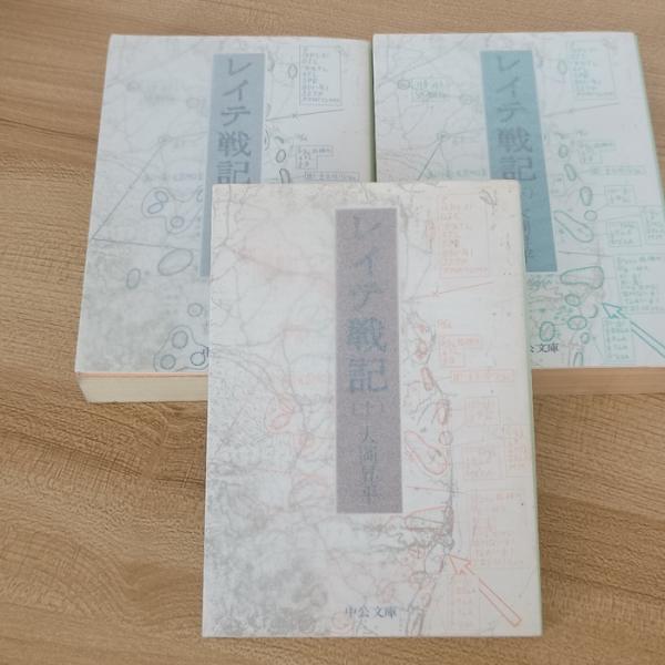 レイテ戦記 上中下巻セット (中公文庫)　３冊セット　中央公論社　大岡昇平