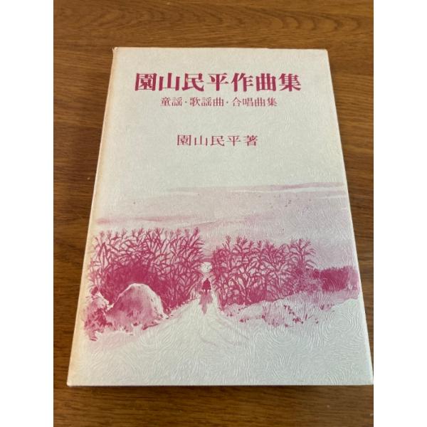 中古品−可経年の使用、保管によるヤケ、汚れ、くすみ、スレ、ヨレ、小傷、シミなどがございます。経年のダメージはございますが通読に問題ございません。現状での出品とさせていただきます。