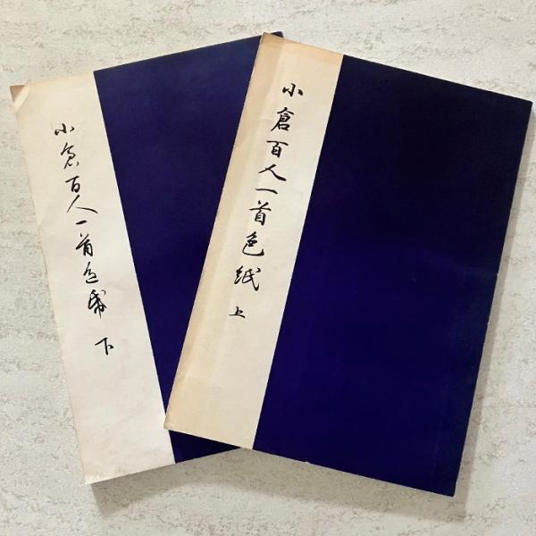 中古品−可経年の使用、保管によるヤケ、汚れ、くすみ、スレ、ヨレ、小傷、シミなどがございます。経年のダメージはございますが通読に問題ございません。現状での出品とさせていただきます。※2冊セット