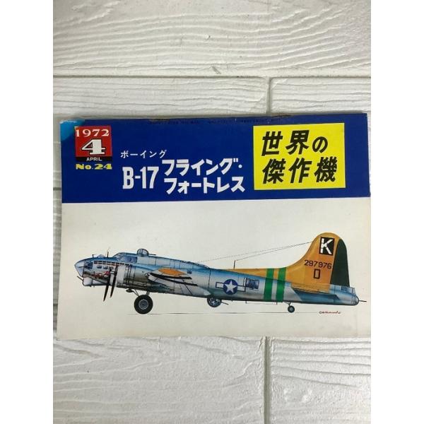 「ボーイング Ｂ-17 フライング・フォートレス 世界の傑作機 No.24」 1972年発行 文林堂
