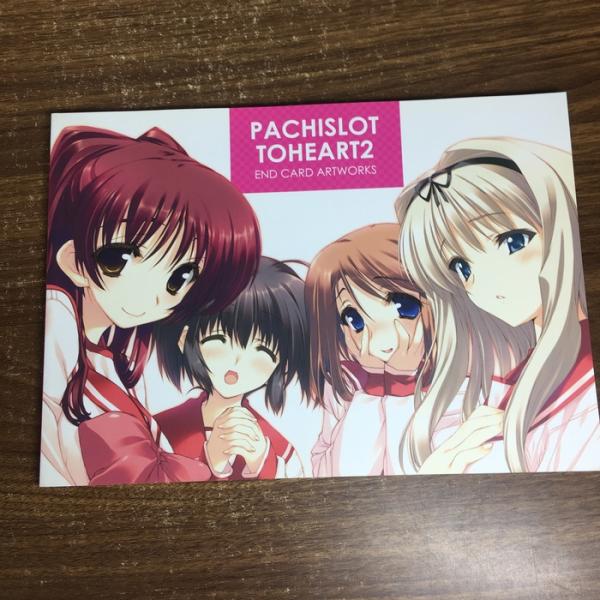 【PACHISLOT　TO HEART2】END CARD ARTWORKS　AQUAPLUS　パチスロ　ハートフルシミュレーター　エンドカードアートワークス　イラスト