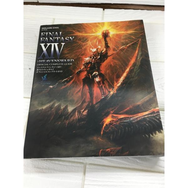 ファイナルファンタジーXIV: 蒼天のイシュガルド オフィシャルコンプリートガイド (SE-MOOK) スクウェア・エニックス