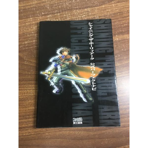 シャイニング・ザ・ホーリィアーク公式パーフェクトナビ アスペクト スタジオオルフェ