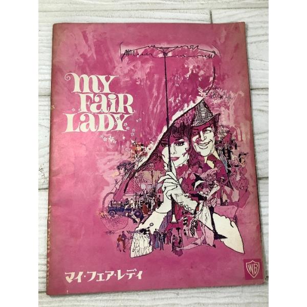 【レア 希少】my fair lady マイ・フェア・レディ 映画初公開時パンフレット 1956年 オードリー・ヘップバーン 昭和レトロ 当時物