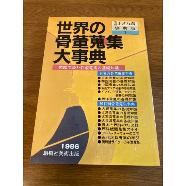中古品−可経年の使用、保管によるヤケ、汚れ、くすみ、スレ、ヨレ、小傷、シミなどがございます。経年のダメージはございますが通読に問題ございません。現状での出品とさせていただきます。