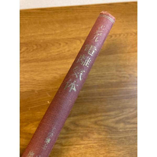 【電離気体】コロナ社 1957年/昭和32年 初版 フォン・エンゲル 著 古書/稀少/貴重/レア/当時物/現状品
