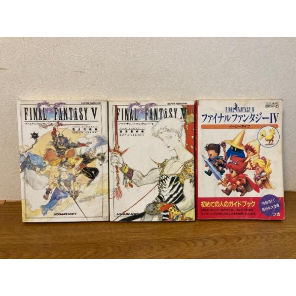 【ファイナルファンタジー 攻略本3冊セット】NTT出版 92年〜発行 IV‐イージータイプ‐/V‐戦闘解析‐/V‐完全攻略‐ スーパーファミコン