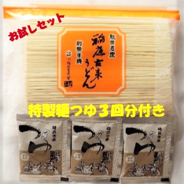 ３００余年の古くから継承されている伝統製法を用いて熟練の職人が１本１本丁寧に仕上げる『稲庭古来うどん』は、ツルッとしたのど越しと程よいコシに定評があります。”稲庭古来うどん”のお試し用に「チャック付き袋入り４００ｇ」と稲庭古来うどんに良く合...