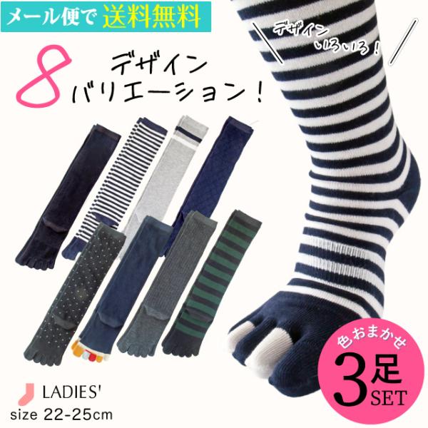 靴下 レディース 5本指 ハイソックス セット 綿混 ソックス 3足セット 色おまかせ