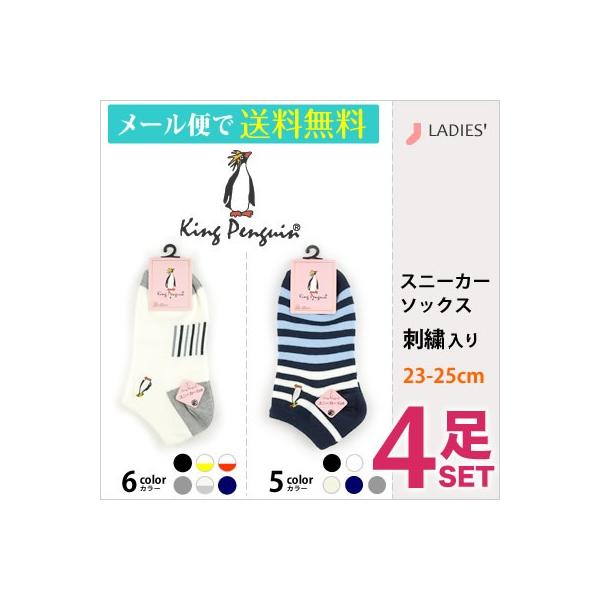 ブランド 婦人 レディス スニーカーソックス ４足セット キングペンギン カジュアル スニーカー スポーツ ショート