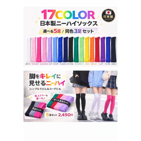 癒足 ニーハイソックス レディース 日本製 ナイロン100％ 17色 無地